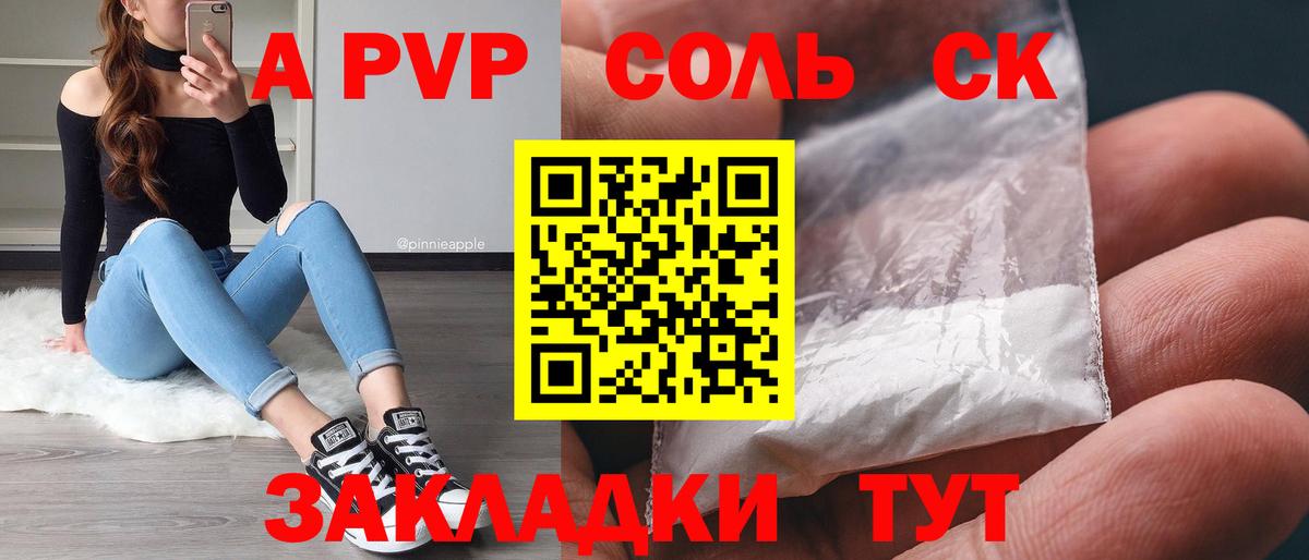 Альфа ПВП кристаллы  Вход с VPN  Тольятти  Alpha PVP СК  Alfa_PVP  A PVP Crystall 