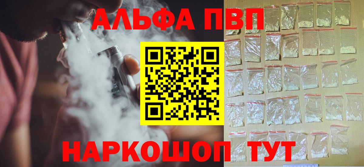 Альфа ПВП Crystall Тольятти
