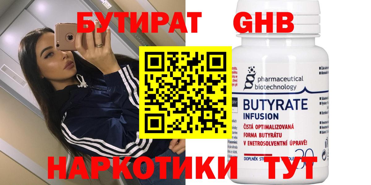 Бутират бутандиол Тольятти