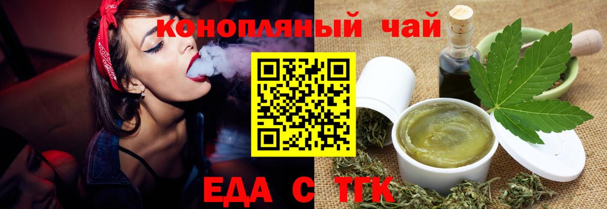 Тольятти  Еда ТГК марихуана  Вход с VPN 