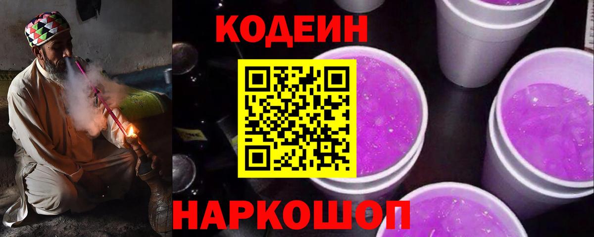 Кодеиновый сироп Lean напиток Lean (лин) Тольятти