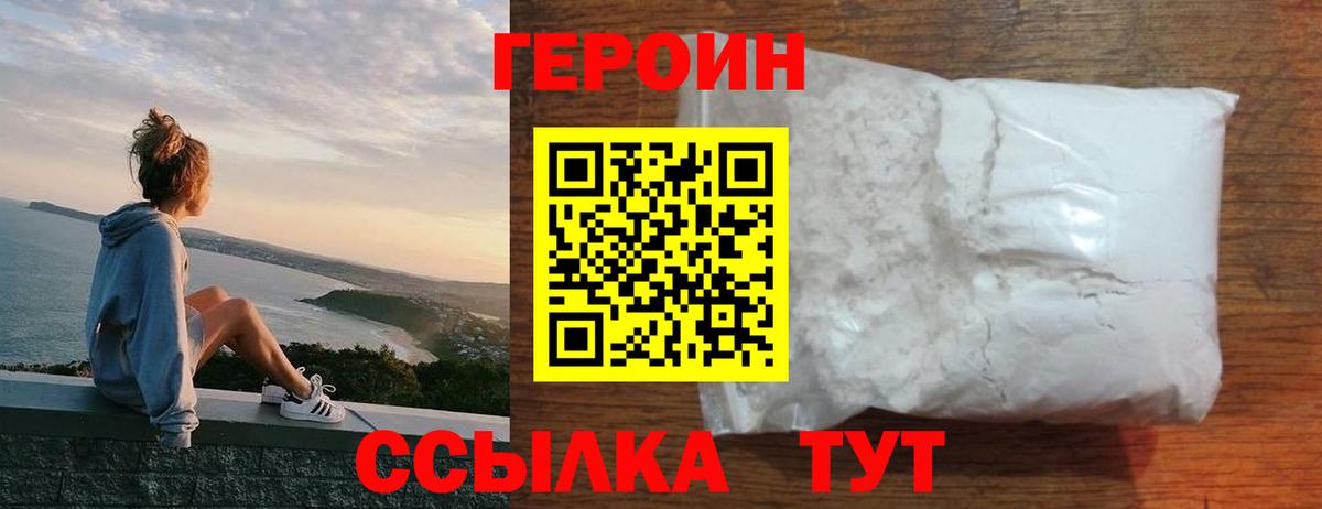 Тольятти  ГЕРОИН хмурый  Вход с VPN 